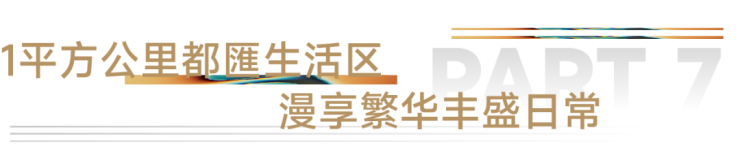 象屿路劲都匯云境售楼处电话售楼中心首页网站楼盘详情24小时热线电话(图12)